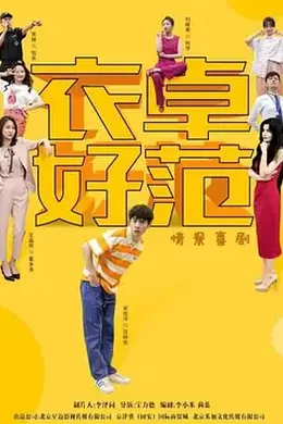 衣卓好范封面图