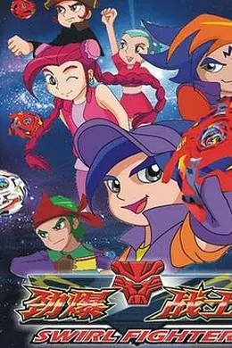 劲爆战士3封面图