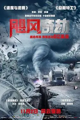 飓风奇劫封面图