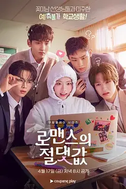 浪漫的绝对值封面图