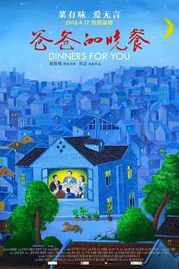 爸爸的晚餐封面图