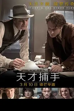 天才捕手封面图