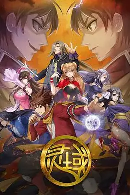 灵域1海报图片