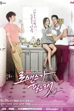 需要浪漫2012封面图