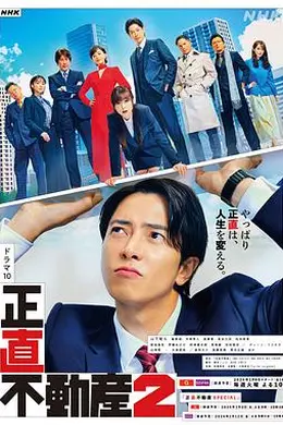 诚实房地产2封面图