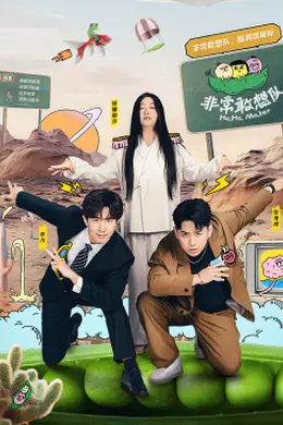 非常敢想队封面图