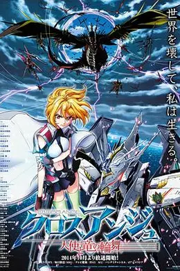 CROSSANGE天使与龙的轮舞封面图