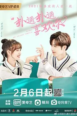 扑通扑通喜欢你封面图