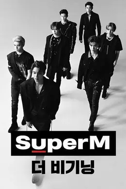 SuperM The Beginning封面图