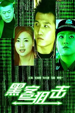 黑客狙击封面图