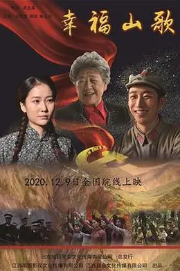 幸福山歌封面图