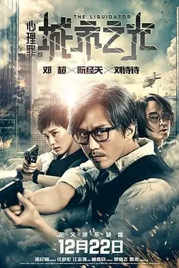 心理罪之城市之光封面图