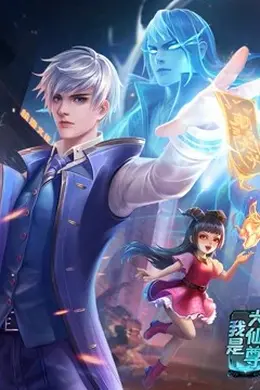 我是大仙尊封面图