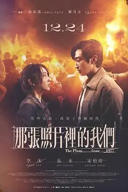 那张照片里的我们封面图