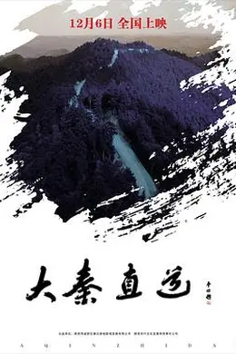 大秦直道封面图