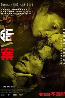 命案粤语封面图