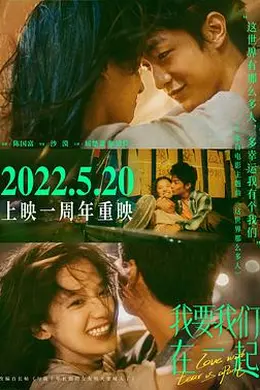 我要我们在一起封面图