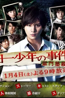 金田一少年事件簿狱门塾杀人事件封面图