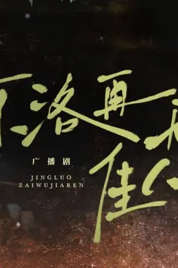 【2026.2.15】蒲熠星和芒果关系？彭冠英资源越来越好？拍武打戏演员都会提前训练？能说说艾米？《京洛再无佳人》男女主？封面图