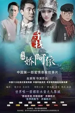 寻找女神@娇阿依封面图