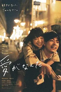 爱情是什么2018封面图