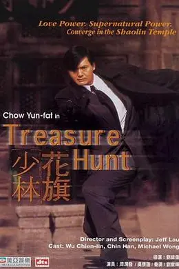 花旗少林粤语封面图