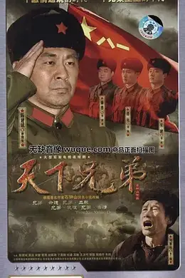 天下兄弟封面图