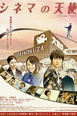 影院天使封面图