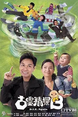 古灵精探国语封面图