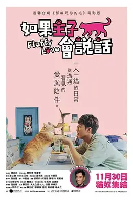 如果主子会说话封面图