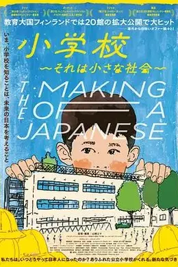 小学 社会的缩影封面图