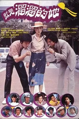 就是溜溜的她封面图