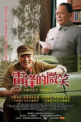 雷锋的微笑封面图