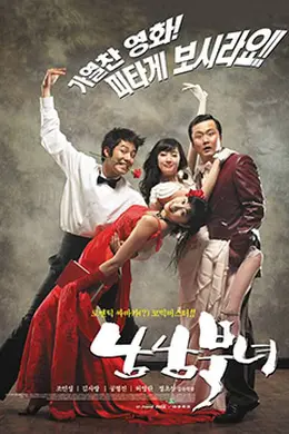 南男北女封面图