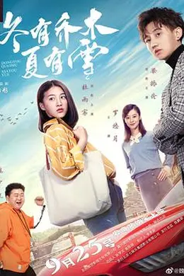 冬有乔木夏有雪封面图