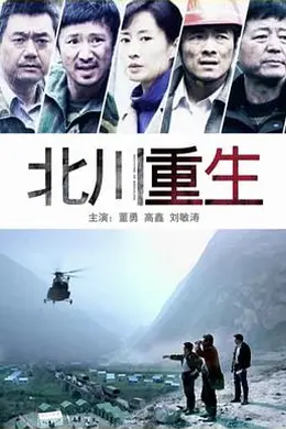 北川重生封面图