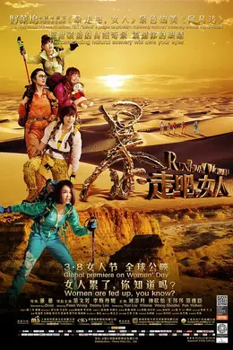 暴走吧，女人封面图