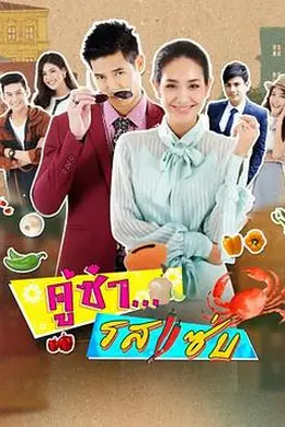 风味绝配封面图