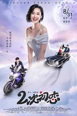 二次初恋封面图