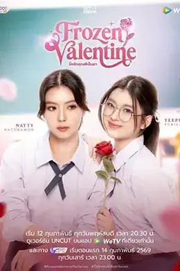 冰冻情人节海报图片