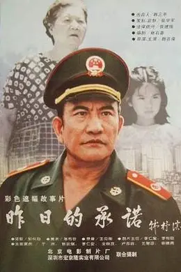 昨日的承诺封面图