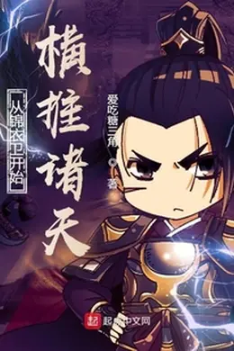 沉睡万古：出世横推诸天海报图片