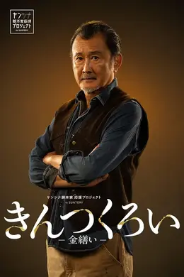 金缮2026封面图