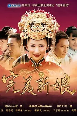 完美新娘封面图