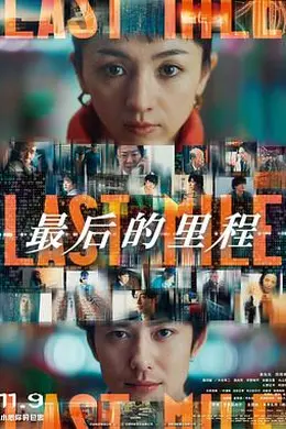 最后的里程封面图