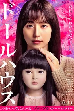 人偶之家封面图