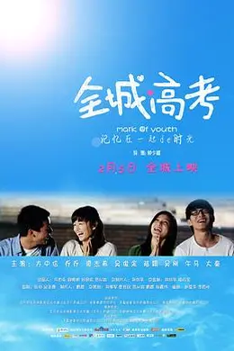 全城高考封面图