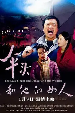 伞头和他的女人封面图