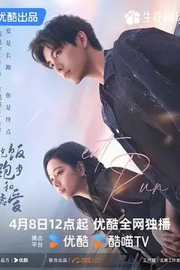 吃饭跑步和恋爱封面图