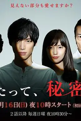 即使爱，也有秘密封面图